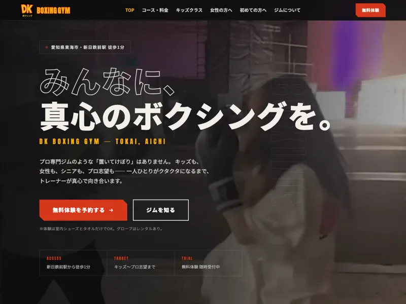 DKボクシングジムのサイト