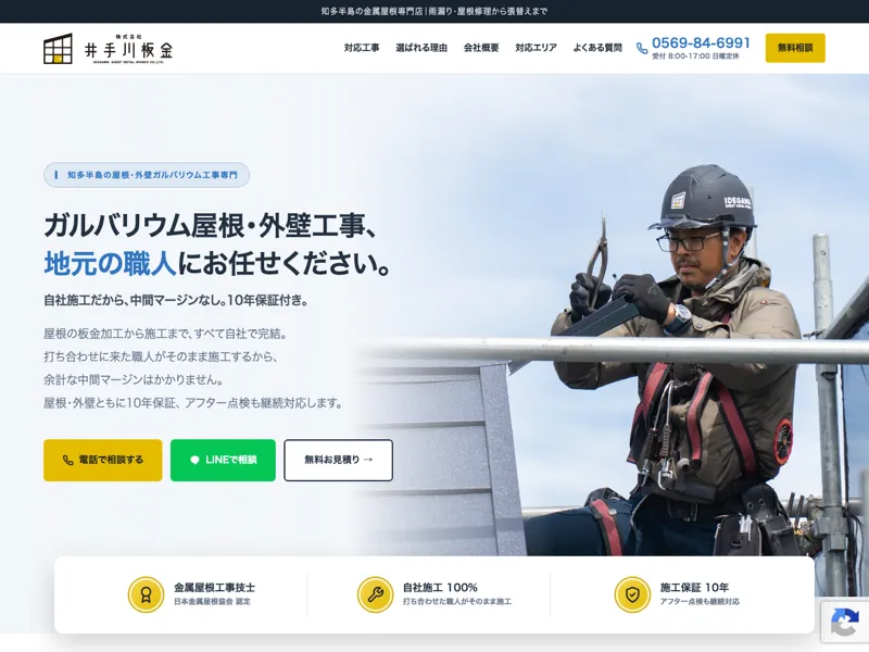 井手川鈑金のサイト