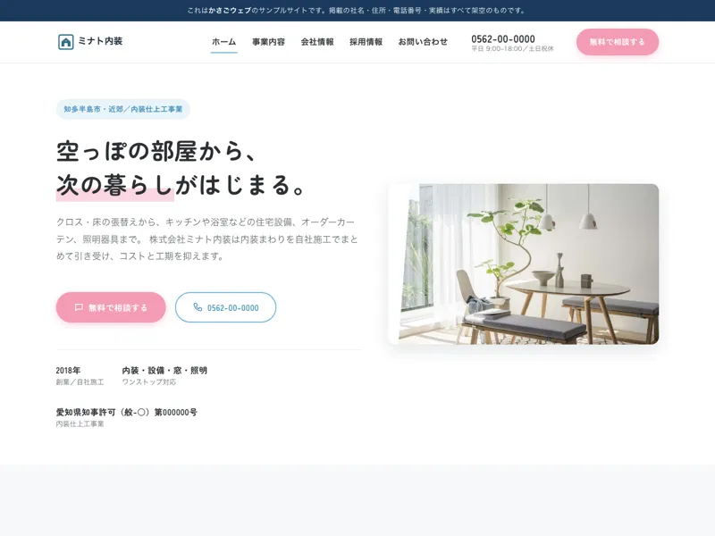 内装会社のサンプルサイト